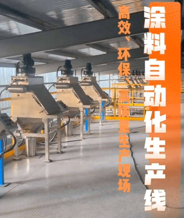 涂料自動化生產(chǎn)線