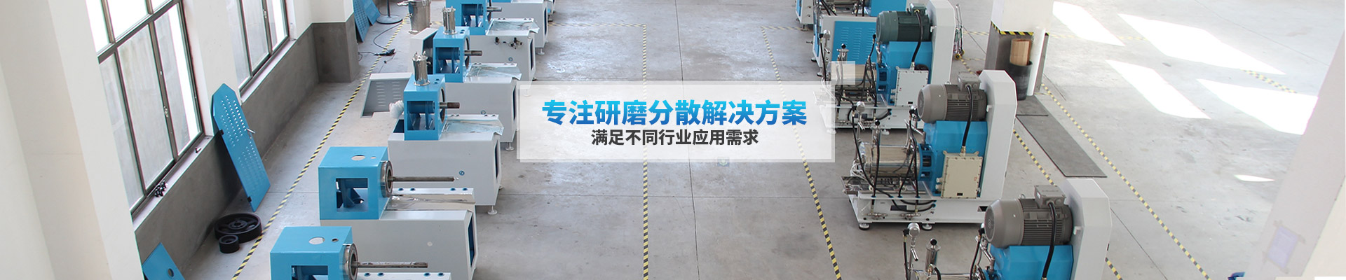 砂磨機(jī)品質(zhì)